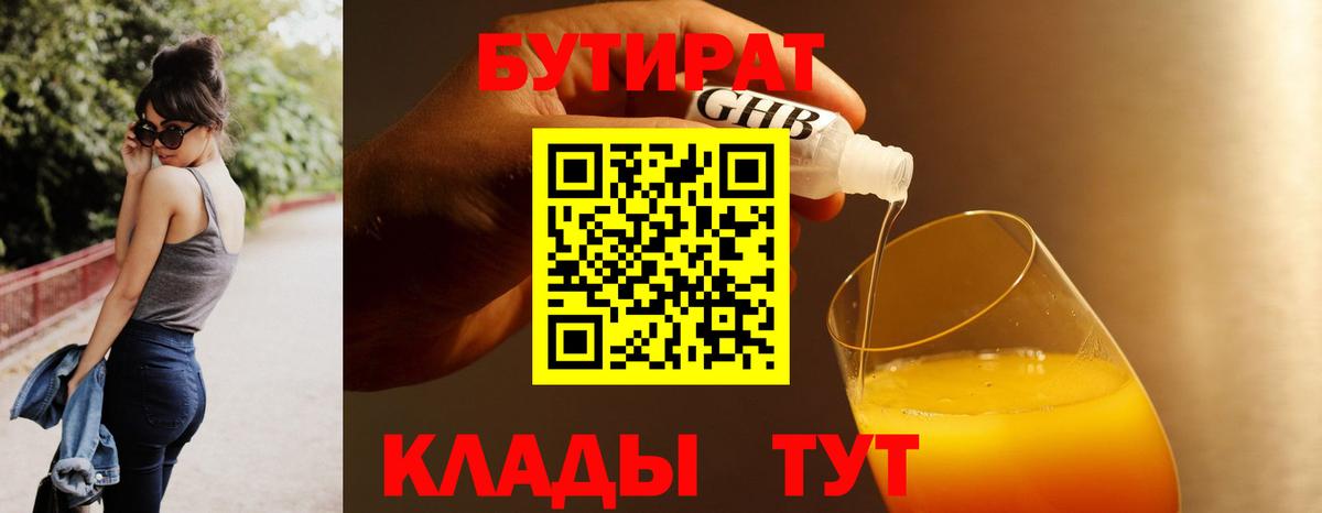 Кинель  Бутират 1.4BDO  Вход с VPN 