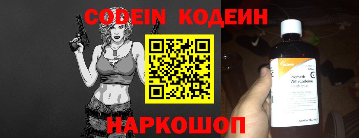 Codein напиток Lean (лин)  Кодеин напиток Lean (лин)  Кинель  Вход с VPN 