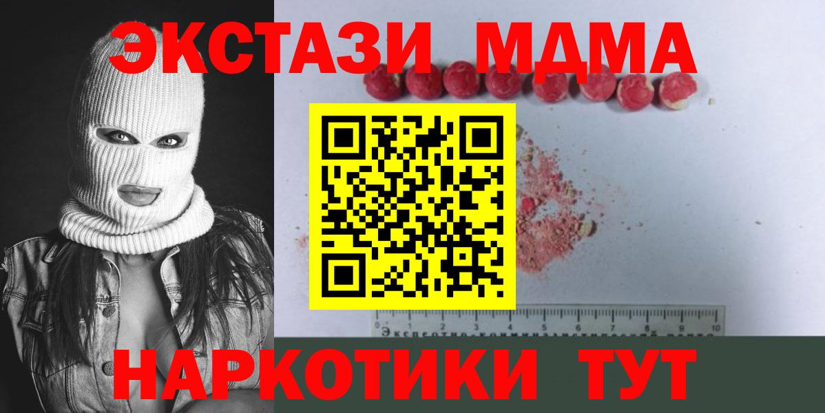 МДМА кристаллы  MDMA crystal  Кинель  Вход с VPN 