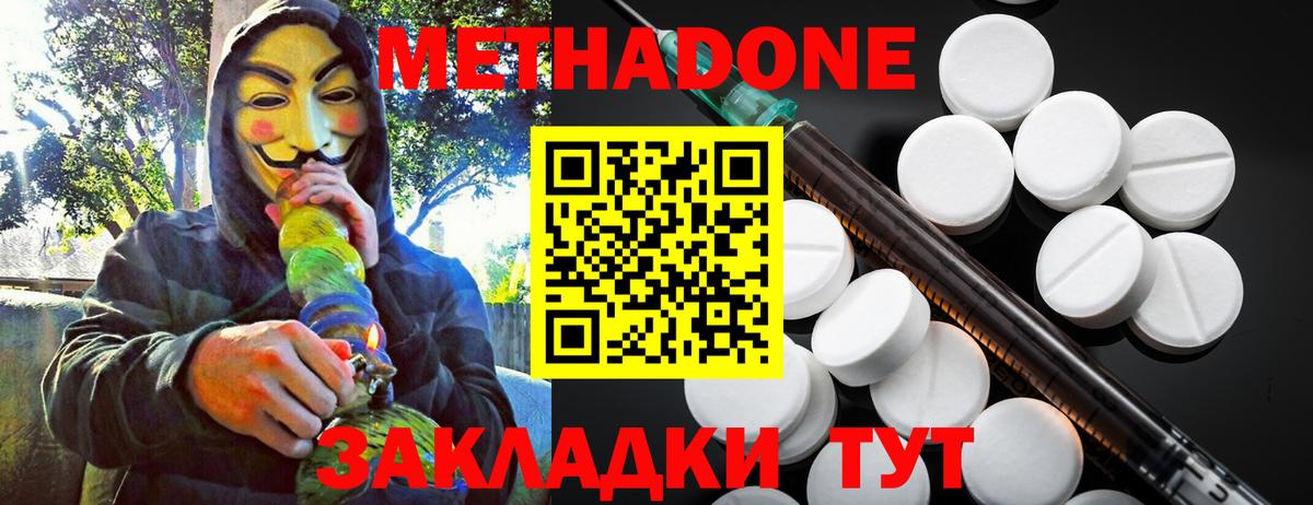 Кинель  Метадон кристалл  Вход с VPN  МЕТАДОН methadone 