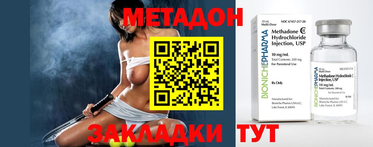 МЕТАДОН кристалл Кинель